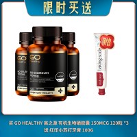 【07.08限时买送】买 GO HEALTHY 高之源 有机生物硒胶囊 150MCG 120粒 *3 送 红印小苏打牙膏 100G
